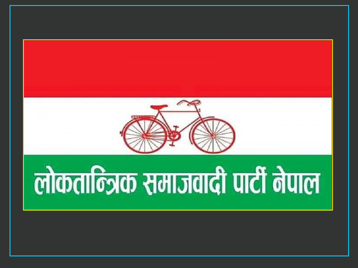 लोसपाले केन्द्रीय समितिलाई पूर्णता दियो